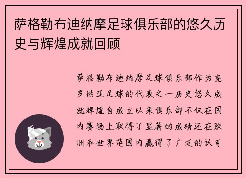 萨格勒布迪纳摩足球俱乐部的悠久历史与辉煌成就回顾 萨格勒布迪纳摩足球俱乐部的悠久历史与辉煌成就回顾