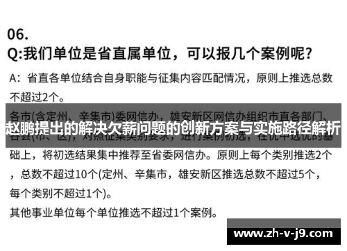 赵鹏提出的解决欠薪问题的创新方案与实施路径解析