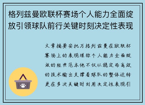 格列兹曼欧联杯赛场个人能力全面绽放引领球队前行关键时刻决定性表现 格列兹曼欧联杯赛场个人能力全面绽放引领球队前行关键时刻决定性表现