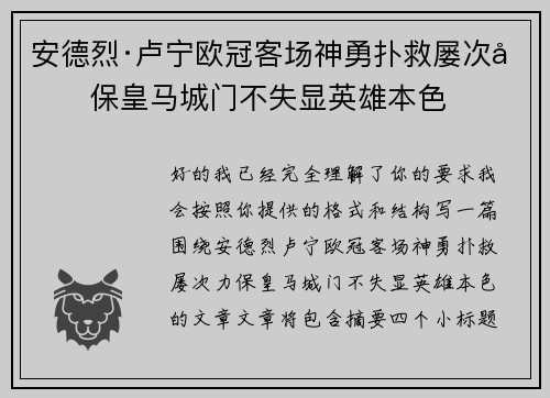 安德烈·卢宁欧冠客场神勇扑救屡次力保皇马城门不失显英雄本色 安德烈·卢宁欧冠客场神勇扑救屡次力保皇马城门不失显英雄本色