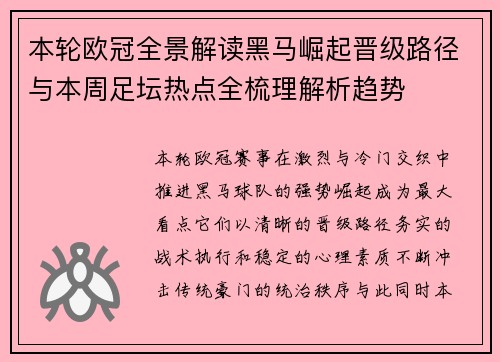 本轮欧冠全景解读黑马崛起晋级路径与本周足坛热点全梳理解析趋势 本轮欧冠全景解读黑马崛起晋级路径与本周足坛热点全梳理解析趋势