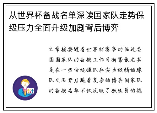 从世界杯备战名单深读国家队走势保级压力全面升级加剧背后博弈 从世界杯备战名单深读国家队走势保级压力全面升级加剧背后博弈
