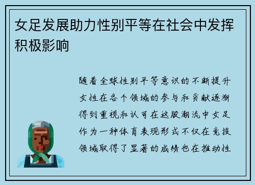 女足发展助力性别平等在社会中发挥积极影响 女足发展助力性别平等在社会中发挥积极影响