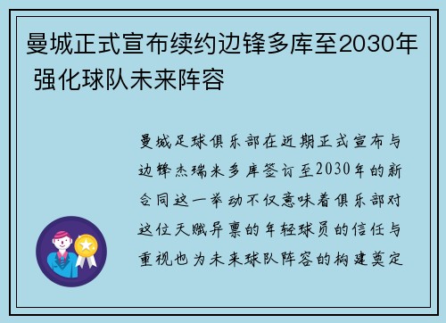 曼城正式宣布续约边锋多库至2030年 强化球队未来阵容 曼城正式宣布续约边锋多库至2030年 强化球队未来阵容