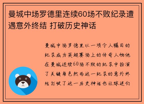 曼城中场罗德里连续60场不败纪录遭遇意外终结 打破历史神话 曼城中场罗德里连续60场不败纪录遭遇意外终结 打破历史神话
