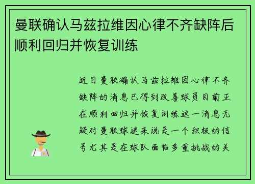 曼联确认马兹拉维因心律不齐缺阵后顺利回归并恢复训练 曼联确认马兹拉维因心律不齐缺阵后顺利回归并恢复训练