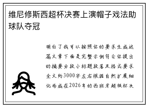 维尼修斯西超杯决赛上演帽子戏法助球队夺冠 维尼修斯西超杯决赛上演帽子戏法助球队夺冠