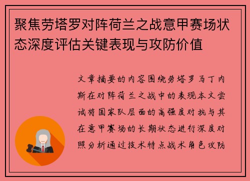 聚焦劳塔罗对阵荷兰之战意甲赛场状态深度评估关键表现与攻防价值 聚焦劳塔罗对阵荷兰之战意甲赛场状态深度评估关键表现与攻防价值