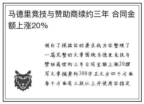 马德里竞技与赞助商续约三年 合同金额上涨20% 马德里竞技与赞助商续约三年 合同金额上涨20%